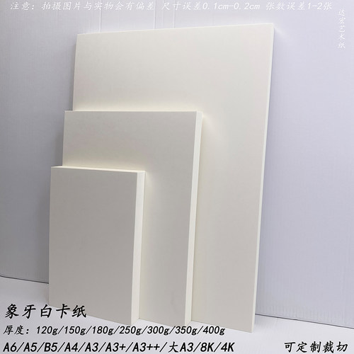 达宏坊象牙白卡纸A4/A5空白卡片