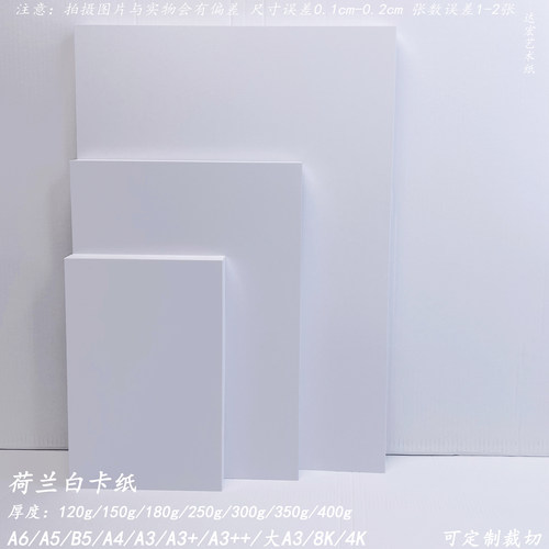 荷兰白卡400g加厚双面哑光手绘