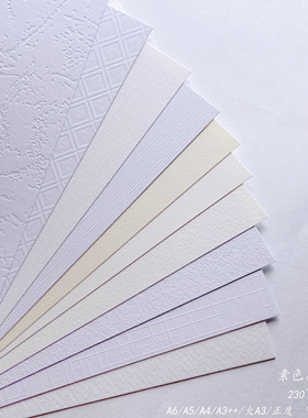 素色花纹卡230g纯色纹理厚卡白色素描艺术纸300g米色标书封面卡纸
