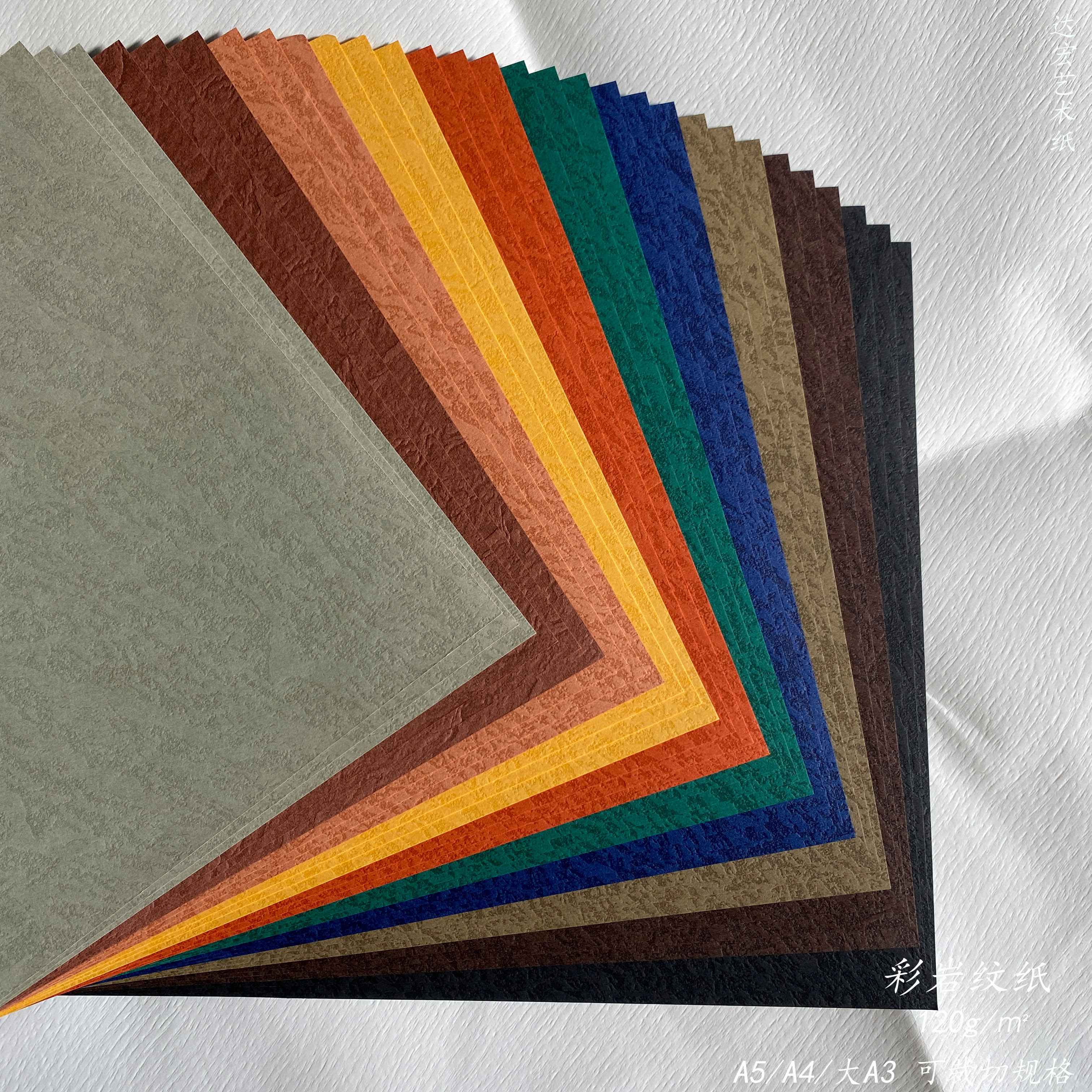 彩岩纹素面专业艺术纸彩色特种纹理纸手帐本绘图书写素描包书本纸,文具电教/文化用品/商务用品,绘图/白图纸,淘宝优惠券,粉丝福利购,淘宝优惠卷