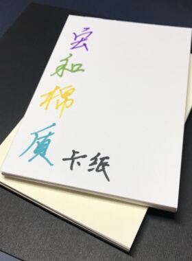 宏和棉质4k低棉纸315g水彩纸棉浆加厚卡片A6细纹压花染卡明信片