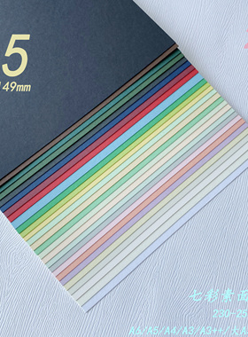 230gA5七彩素面180g彩色卡纸400g硬卡莫兰迪350g马卡龙色系厚卡