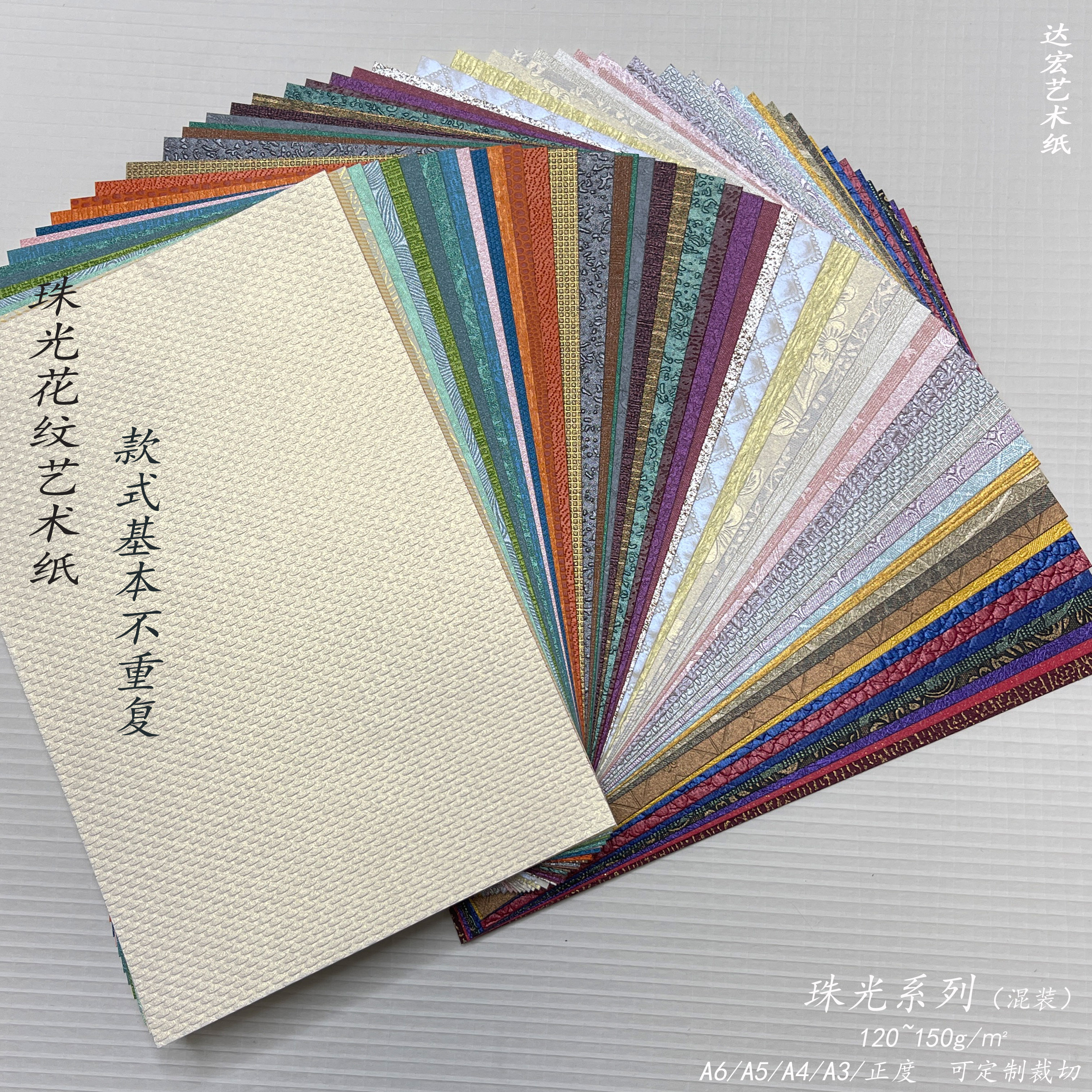 珠光系列混装艺术花纹纸创意手帐本复古活页替芯拍摄背景素材纸