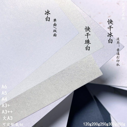 冰白珠光纸快干冰白双面打印