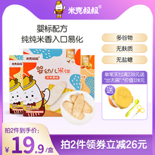 米克叔叔婴幼儿米饼无添加磨牙饼干