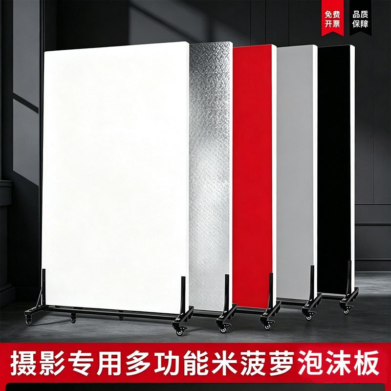 摄影反光板影楼专用摄影米菠萝棚拍遮光柔光屏白色泡沫板拍照吸光板可移动婚纱摄影挡光板