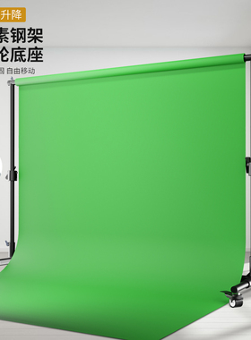 隐形摄影背景架便携绿幕抠像布直播间绿色背景墙挂布架子室内影棚拍照写真伸缩杆支撑架白色黑色吸光布绿布