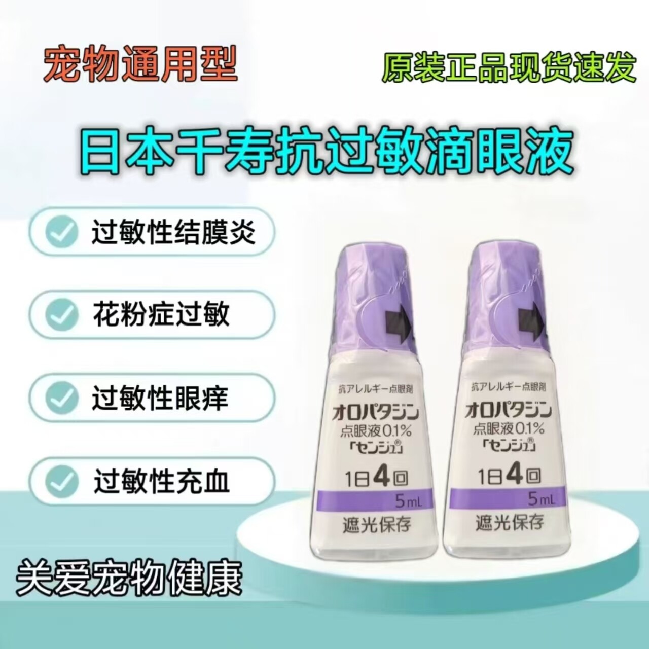 千寿日本紫瓶宠物滴眼液猫狗眼药水过敏性结膜焱眼痒眼肿多泪痕液