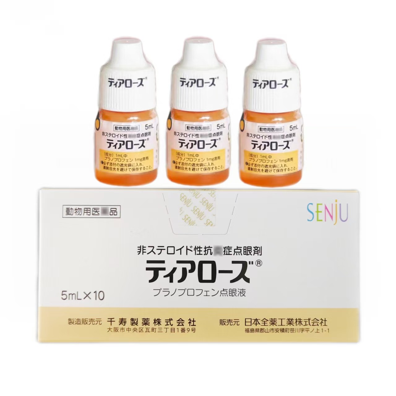 日本千寿宠物犬猫专用消炎抗菌结膜角膜炎葡萄膜炎眼药水,宠物/宠物食品及用品,眼部清洁,淘宝优惠券,粉丝福利购,淘宝优惠卷