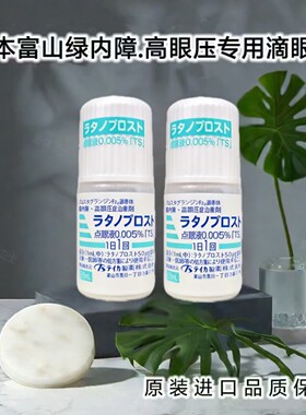 日本进口青光高眼压绿内障滴眼液
