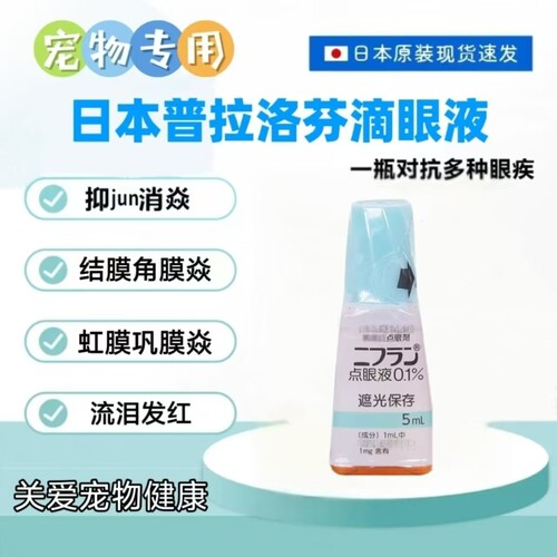 日本千寿宠物滴眼液葡萄膜炎虹膜