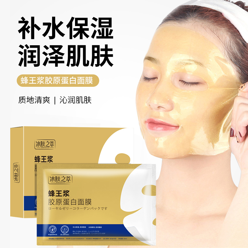 蜂王浆胶原蛋白面膜 水晶面膜 补水保湿去黄紧致提拉抗皱养肤滋养