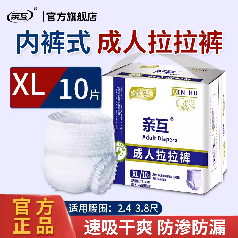 亲互成人拉拉裤xl大码用护理男女