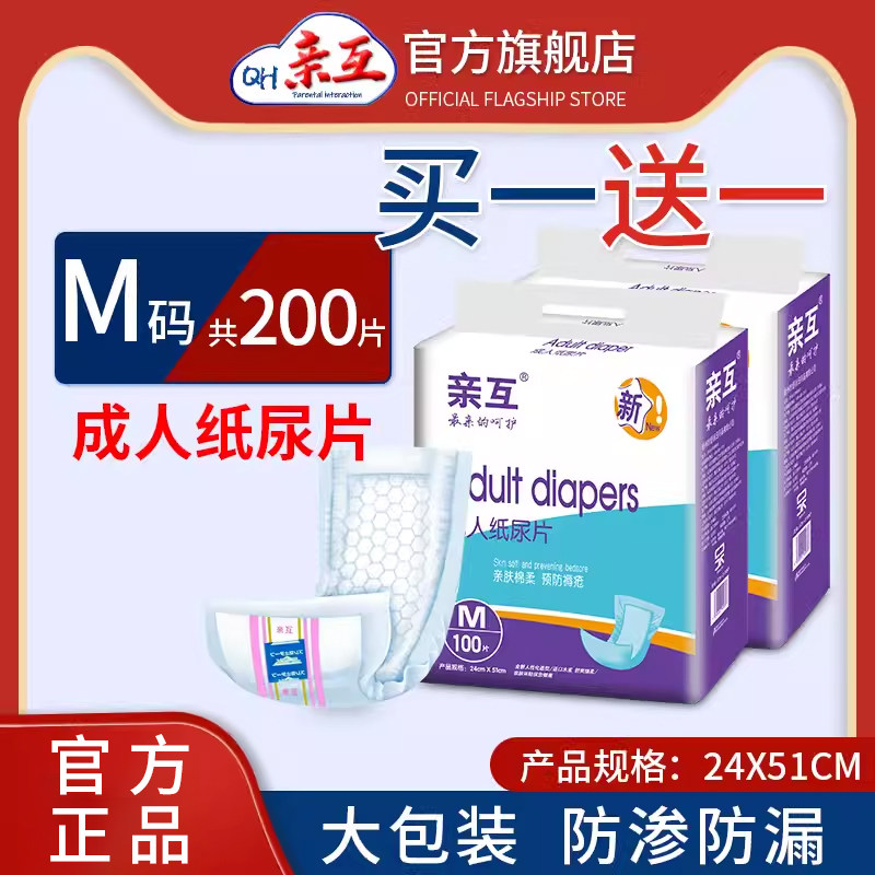 亲互成人纸尿片老人用尿不湿男女性止尿片老年人纸尿垫隔尿垫M码