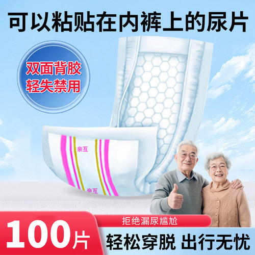 成人纸尿片一次性加大号