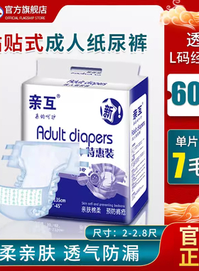 亲互成人纸尿裤L码老人用尿不湿男女老年专用非拉拉裤经济装L60片