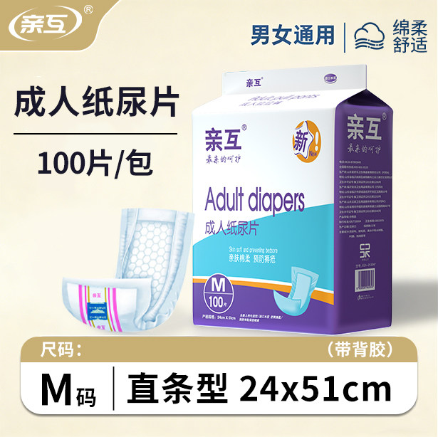 亲互成人纸尿片老年人尿不湿男女非拉拉裤老人用护理隔尿垫纸尿裤