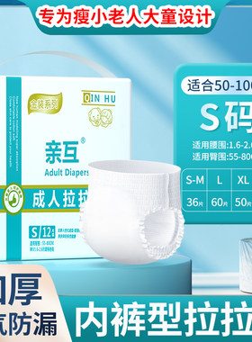 亲互成人拉拉裤老年人用尿不湿小码瘦小人群专用老人纸尿裤防漏垫