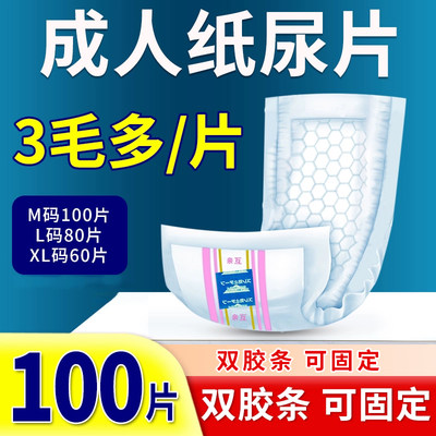亲互男女通用成人纸尿片
