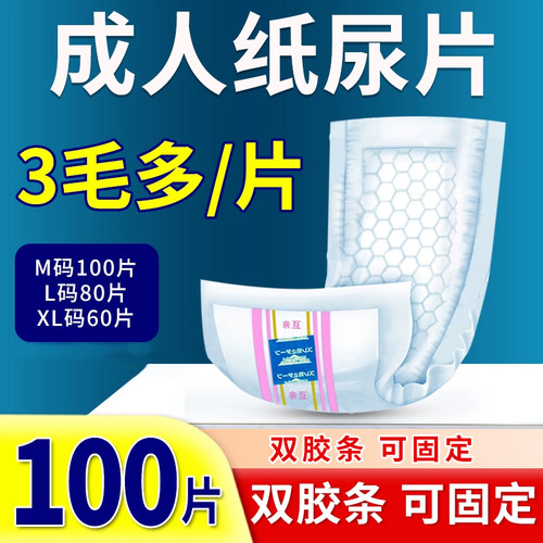 亲互男女通用成人纸尿片