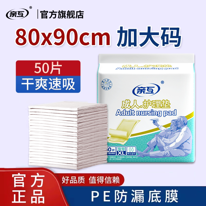 亲互成人护理垫老人80x90用加厚