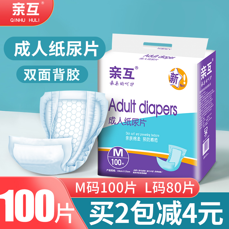亲互成人纸尿片老人用尿不湿男女纸尿垫老年人隔尿垫纸尿裤成人用