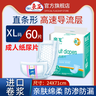 亲互成人纸尿片老人用尿不湿XL大码 男女护理隔尿垫老年人用纸尿垫