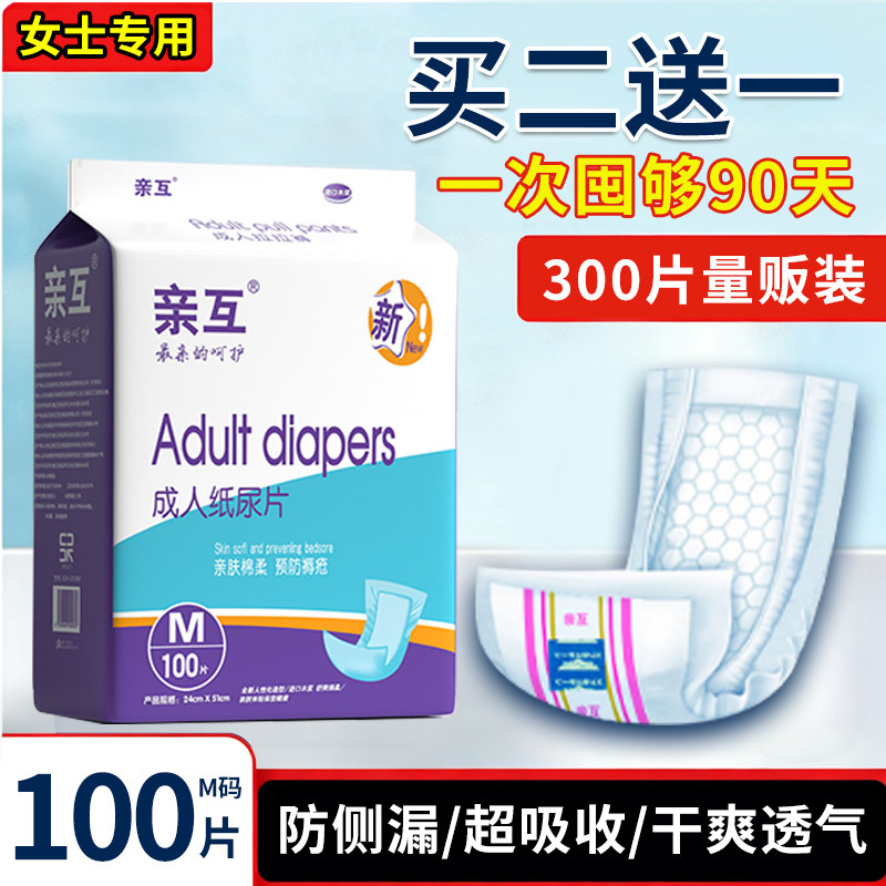 亲互成人纸尿片老人用尿不湿男女士专用纸尿垫老年人一次性隔尿垫