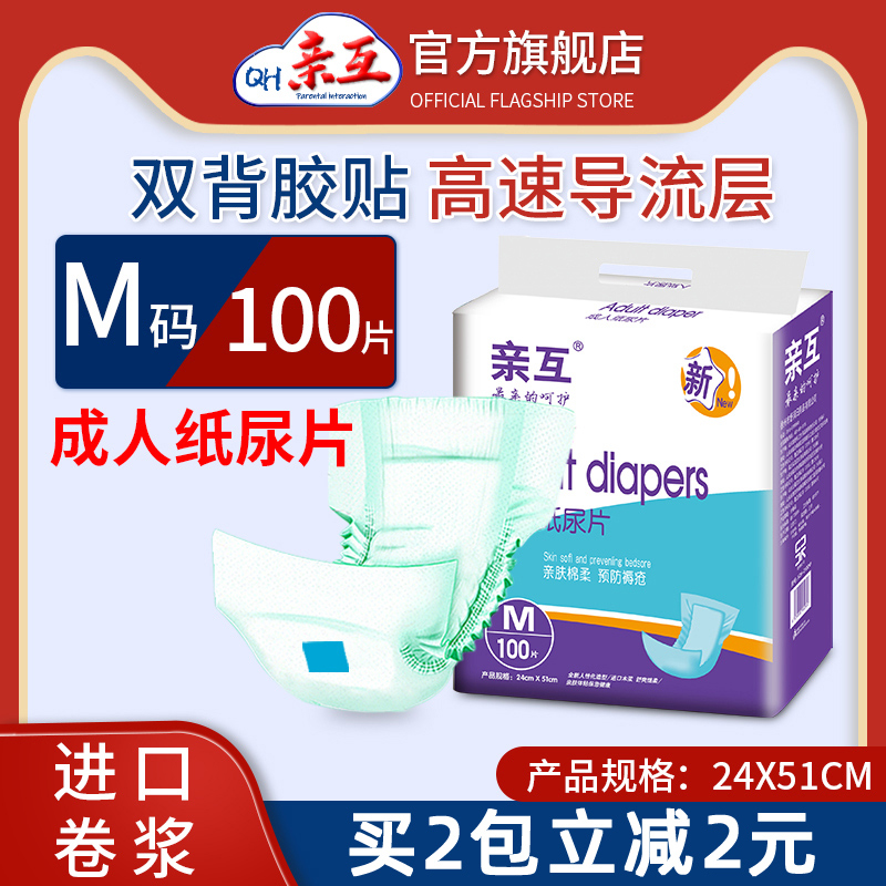 亲互成人纸尿片老年人尿不湿男女非拉拉裤老人用护理隔尿垫纸尿裤
