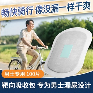 亲互男士卫生巾漏尿专用护垫老年人用防漏轻失禁吸水巾私处姨夫巾