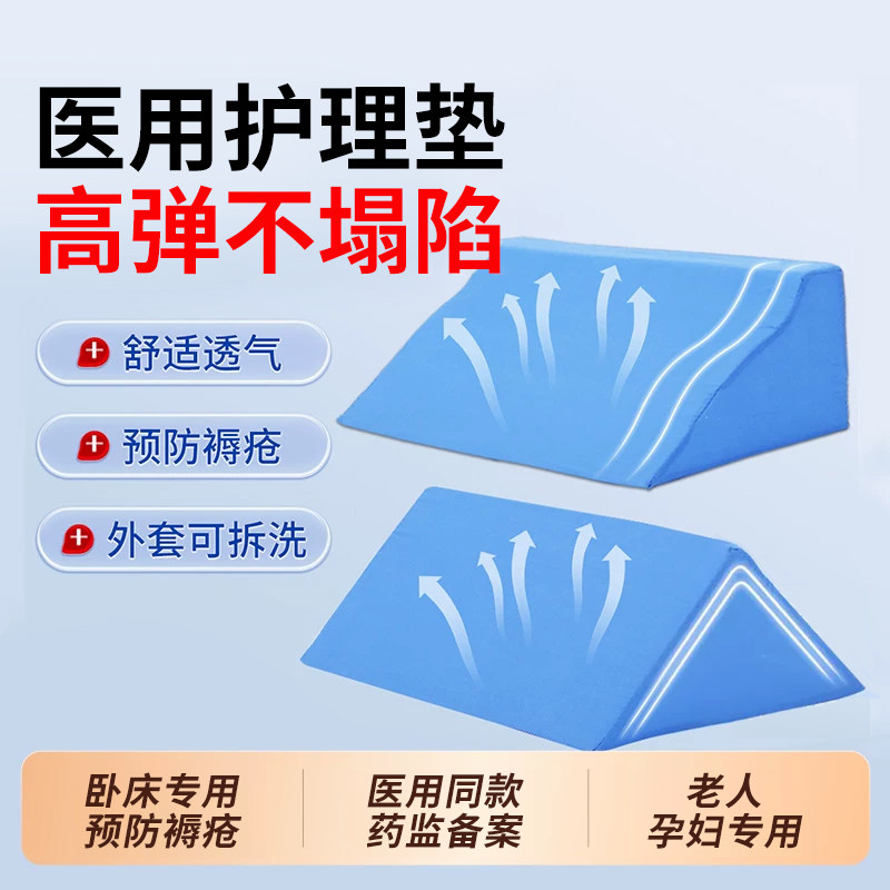 压疮褥疮护理翻身垫三角枕垫辅助靠背垫护理老年人卧床久躺移位垫,洗护清洁剂/卫生巾/纸/香薰,成年人护理辅具,淘宝优惠券,粉丝福利购,淘宝优惠卷
