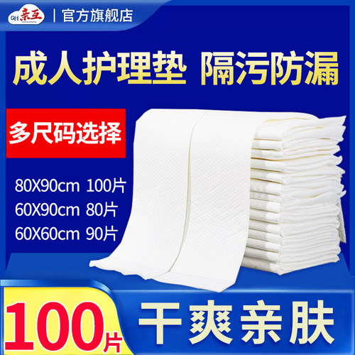 亲互成人护理垫多规格可选