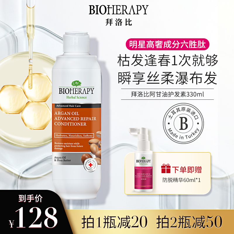 深层滋养 修护头皮 有机阿甘油植萃+六胜肽