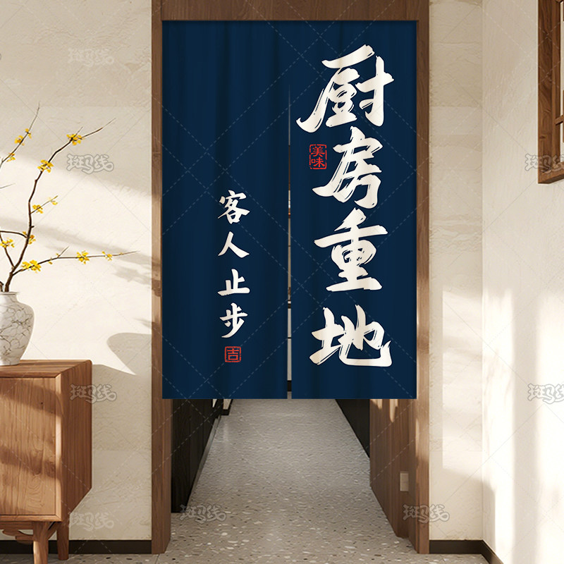 中式书法厨房重地遮挡门帘