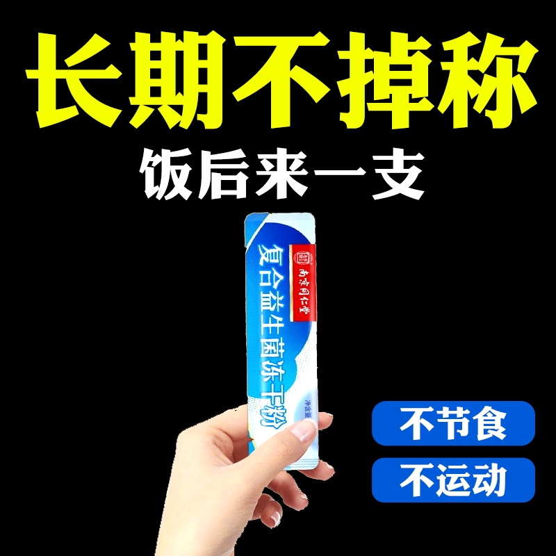 七天挑战 胖子常备瘦益生菌 女神20斤悄悄变 空姐超模内部专用！