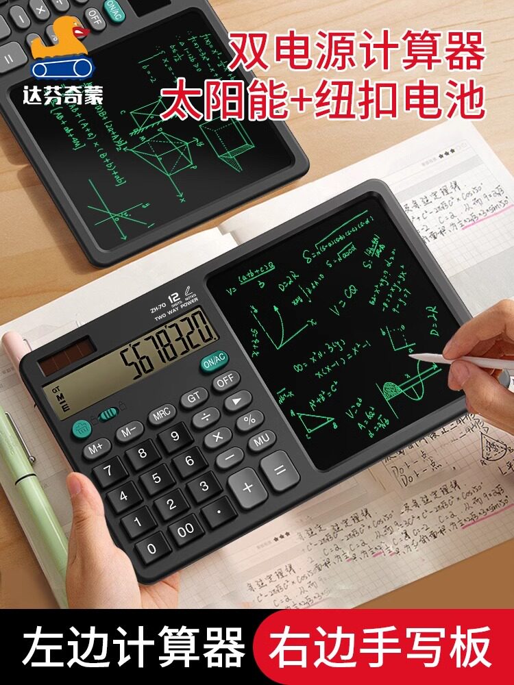 带液晶书写板的Davincimeng计算器Office会计财务会计经典智能电