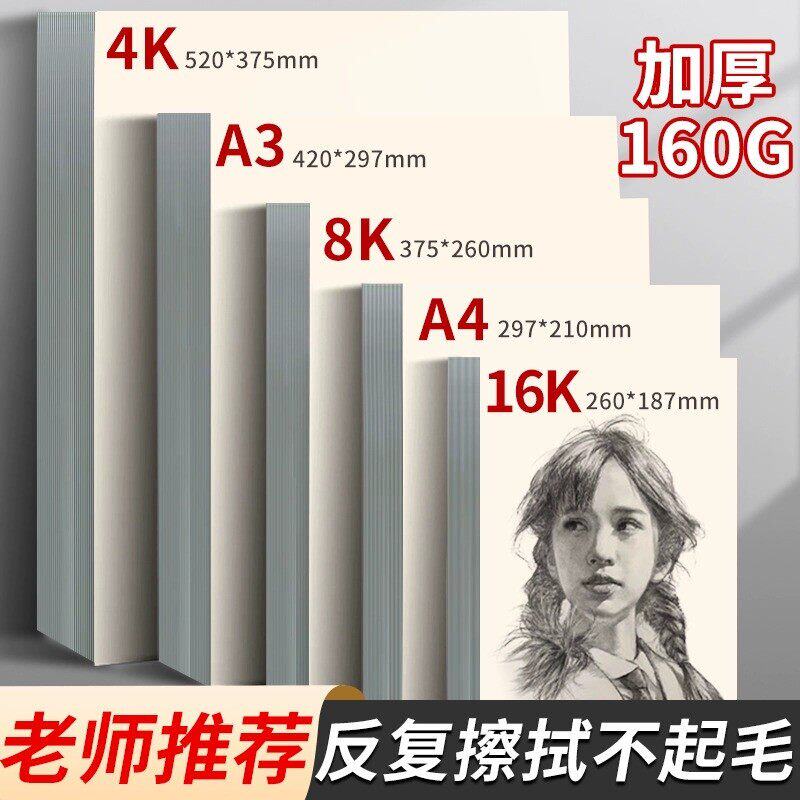 8k素描纸加厚4k绘画纸手抄报专用纸a4美术生专用速写本四开八开16