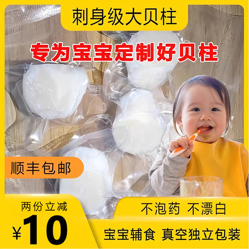 0添加宝宝贝柱瑶柱专为宝宝定制