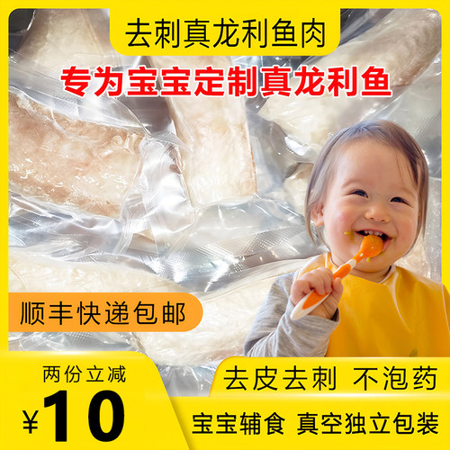 0添加专为宝宝真龙利鱼辅食小包