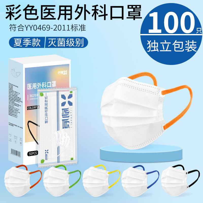 医用外科口罩一次性医疗三层正品正规彩色女高颜值成人官方旗舰店