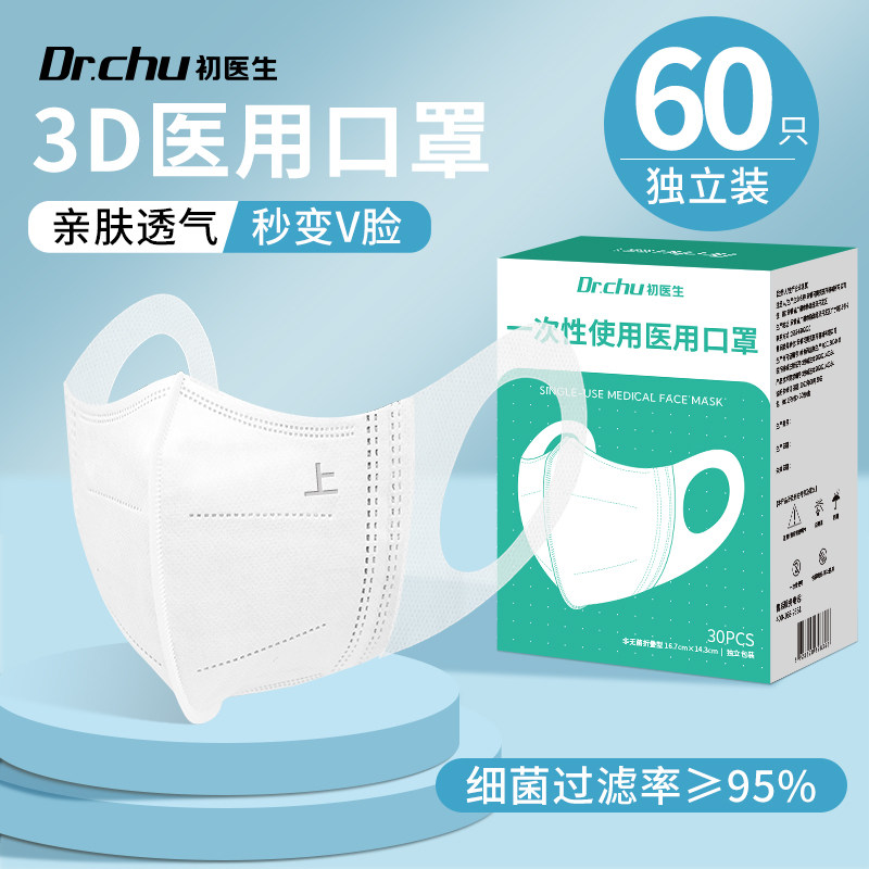 60只#3d立体医用口罩一次性医疗三层男潮款女高颜值秋冬保暖透气