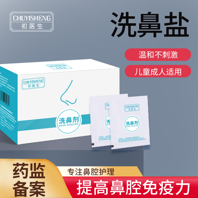 初医生儿童/成人洗鼻盐30包/盒