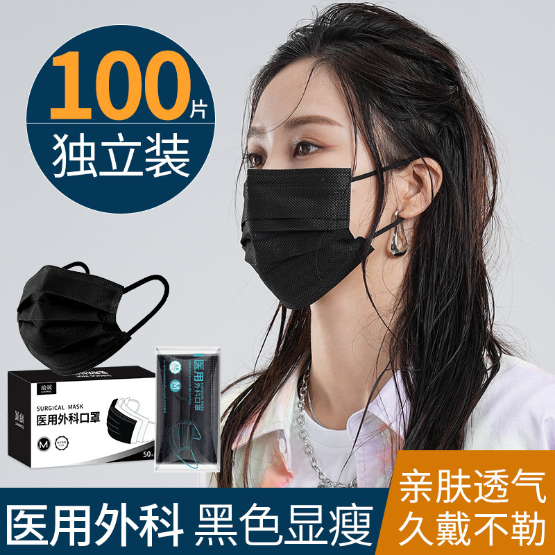 黑色口罩医用外科一次性医疗正规三层官方旗舰店女高颜值男潮款