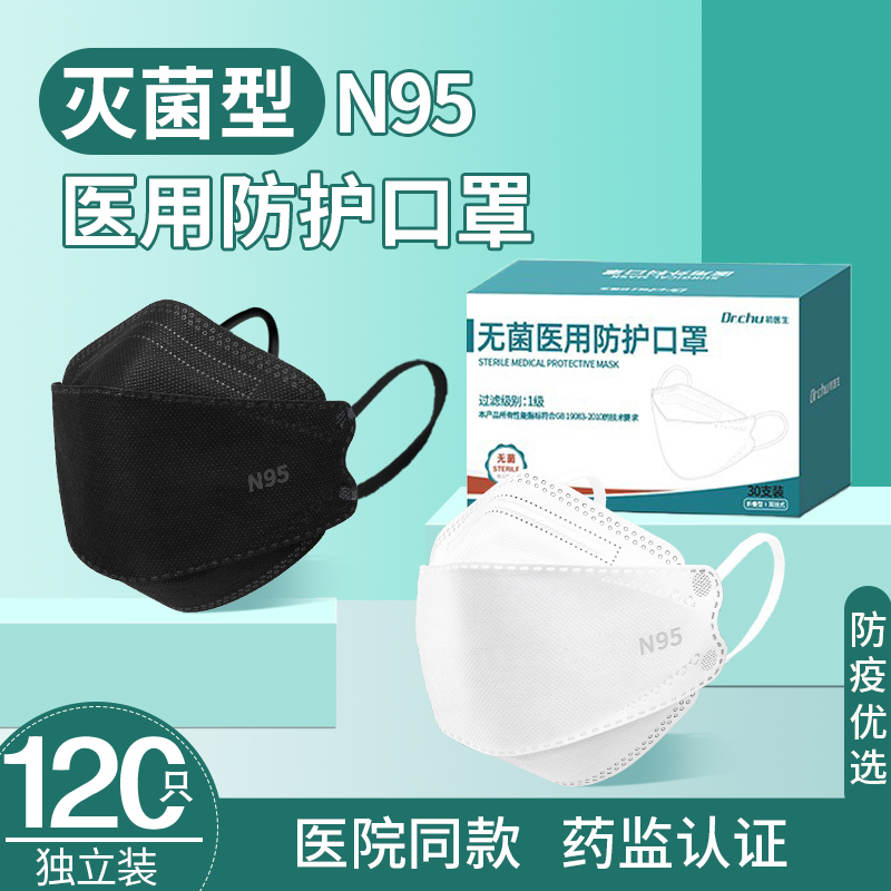 n95型医用防护口罩医疗级别医护专用防护罩官方旗舰店正品包邮kn-封面