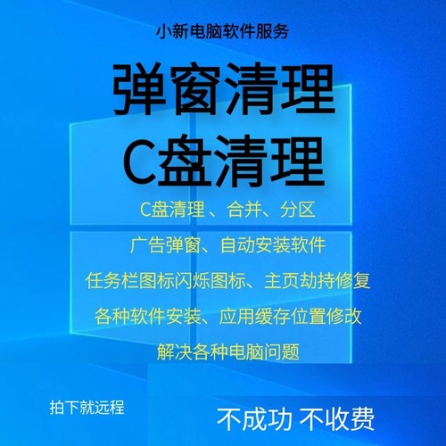 电脑远程c盘清理扩容笔记本磁盘分区流氓软件 广告弹窗内存清理