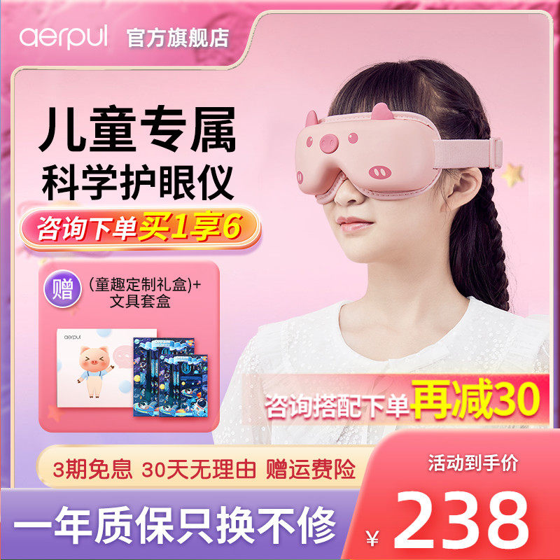阿尔普儿童护眼仪智能眼部按摩器缓解疲劳学生眼睛按摩仪热敷眼罩_虎窝淘