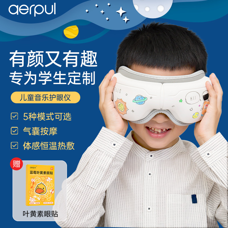 阿尔普儿童护眼仪学生眼部按摩器缓解疲劳热敷眼罩男女孩生日礼物,个人护理/保健/按摩器材,眼部按摩器/润眼仪,淘宝优惠券,粉丝福利购,淘宝优惠卷