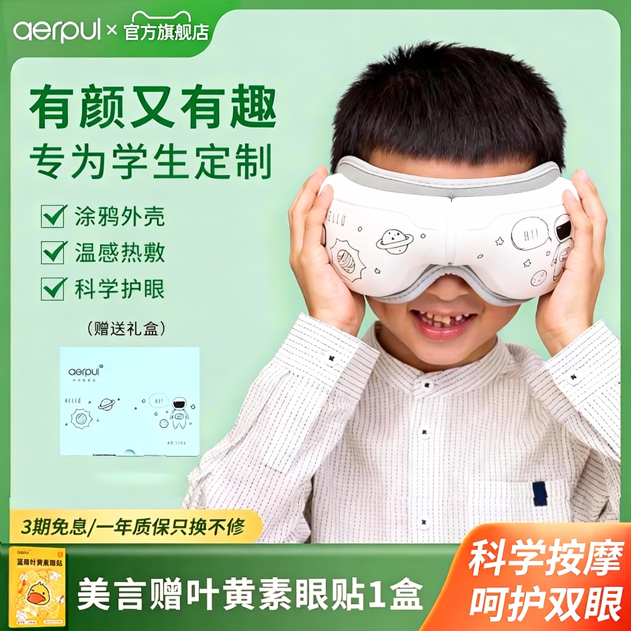 【儿童护眼专用】阿尔普护眼仪