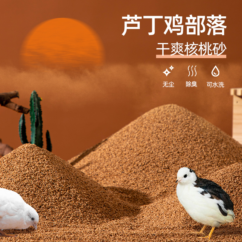 承希芦丁鸡发酵床核桃砂垫料