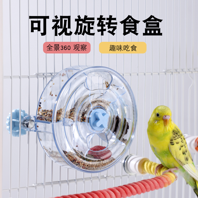 鹦鹉益智玩具喂食器转转乐